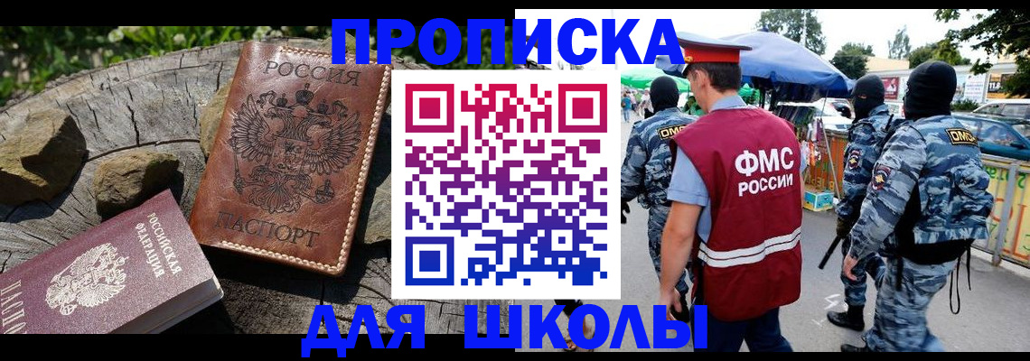 где прописаться в Горно-Алтайске