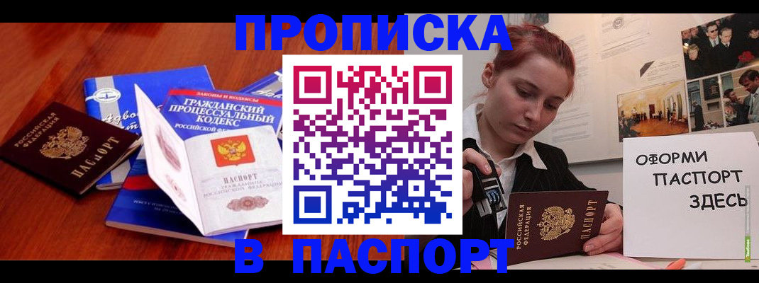 прописка иностранных граждан в Горно-Алтайске