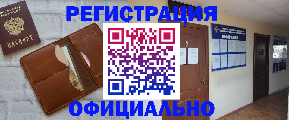 миграционный учет в Горно-Алтайске