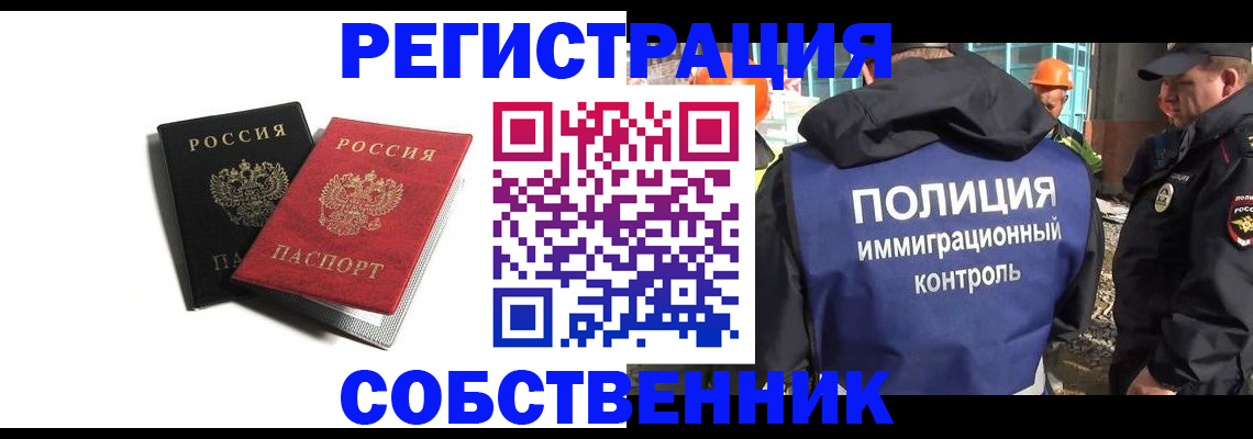 временная регистрация адрес в Горно-Алтайске